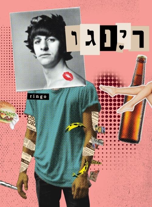 רינגו