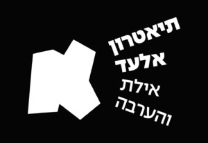 לוגו תיאטרון אלעד
